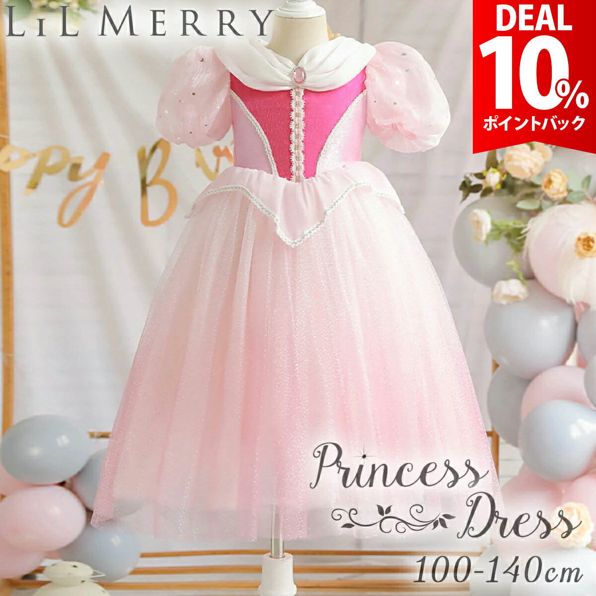 【DEAL 10 還元】オーロラ姫 ドレス キッズ 子供 衣装 高品質 可愛い 眠れる森の美女 プリンセス コスプレ コスチューム お姫様 本格 衣装 仮装 子ども ガール ハロウィン クリスマス 誕生日 プレゼント 発表会 衣装 女の子