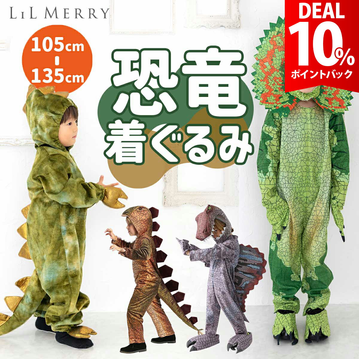【DEAL★10％ポイントバック】【超リアル】ハロウィン 衣装 子供 男の子 恐竜 着ぐるみ キッズ 女の子 子ども コスチューム 仮装 怪獣 ..