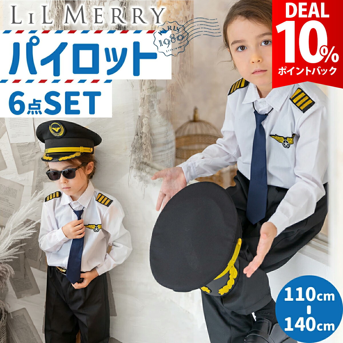 【スーパーDEAL10%還元】【本格6点フルセット】ハロウィン 衣装 子供 男の子 パイロット コスプレ 飛行士 制服 キッズ 子ども コスチューム 仮装 女の子 飛行機 職業 帽子 ベルト ネクタイ サングラス セット