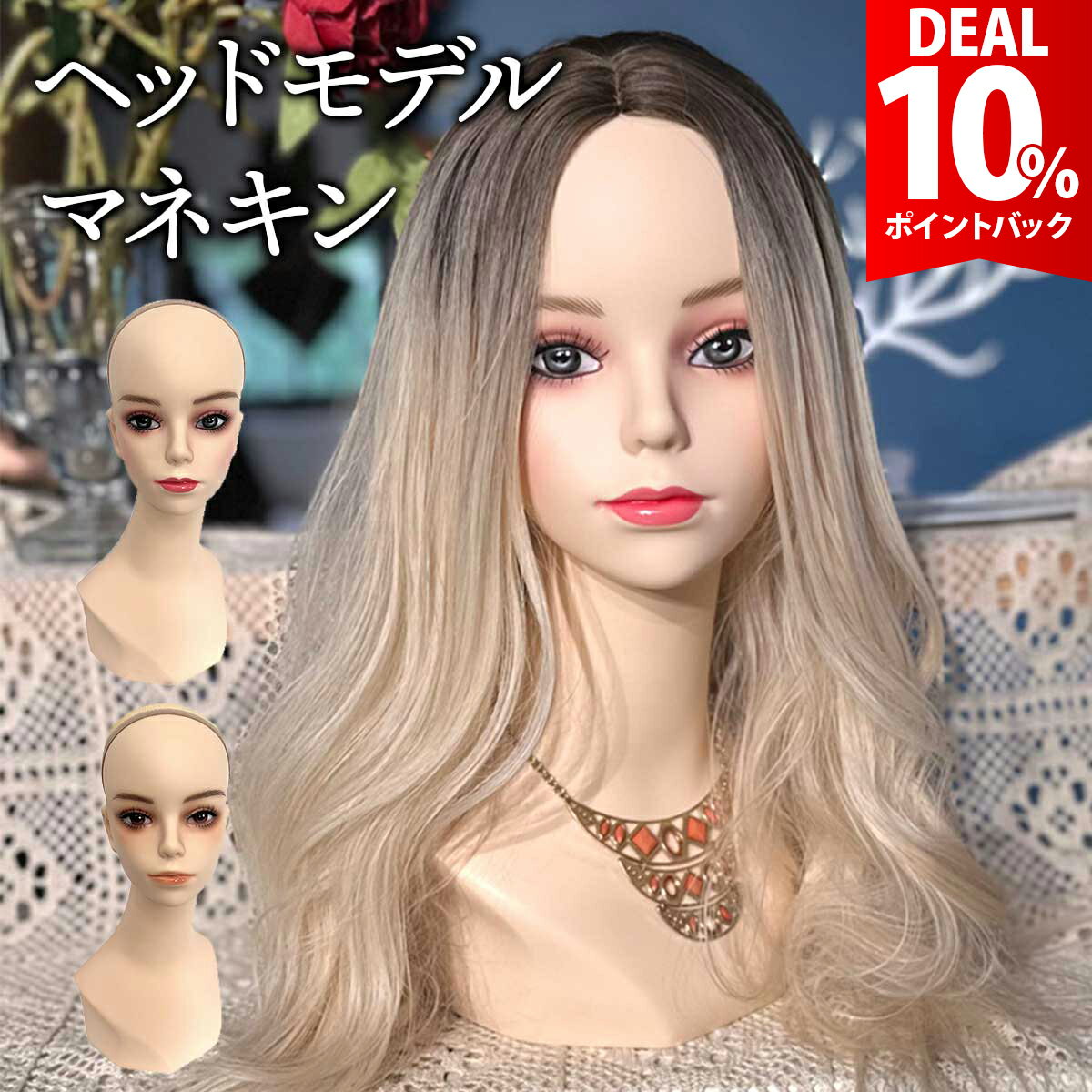 楽天市場】ヘッド マネキン 激安の通販