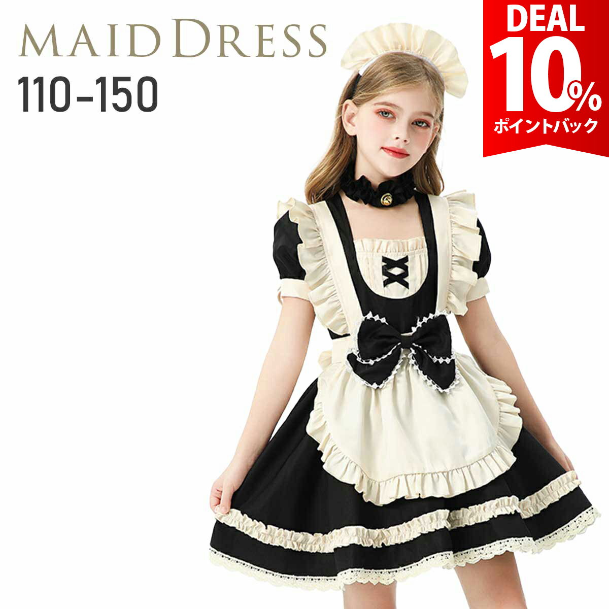 【スーパーDEAL10%還元】【豪華フルセット】メイド服 子供 可愛い ハロウィン コスプレ メイド 衣装 キッズ ウェイトレス 仮装 なりきり コスチューム 発表会 イベント