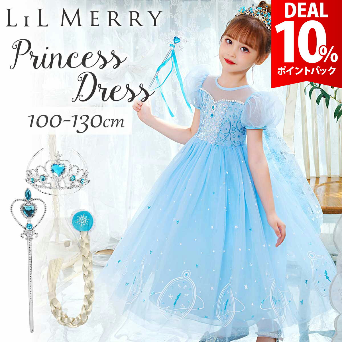 【DEAL 10%還元】【3点セット付き】エルサ ドレス キッズ 子供 雪の女王 半袖 衣装 プリンセス ドレス 衣装 コスチューム 誕生日 女の子 子ども プ...