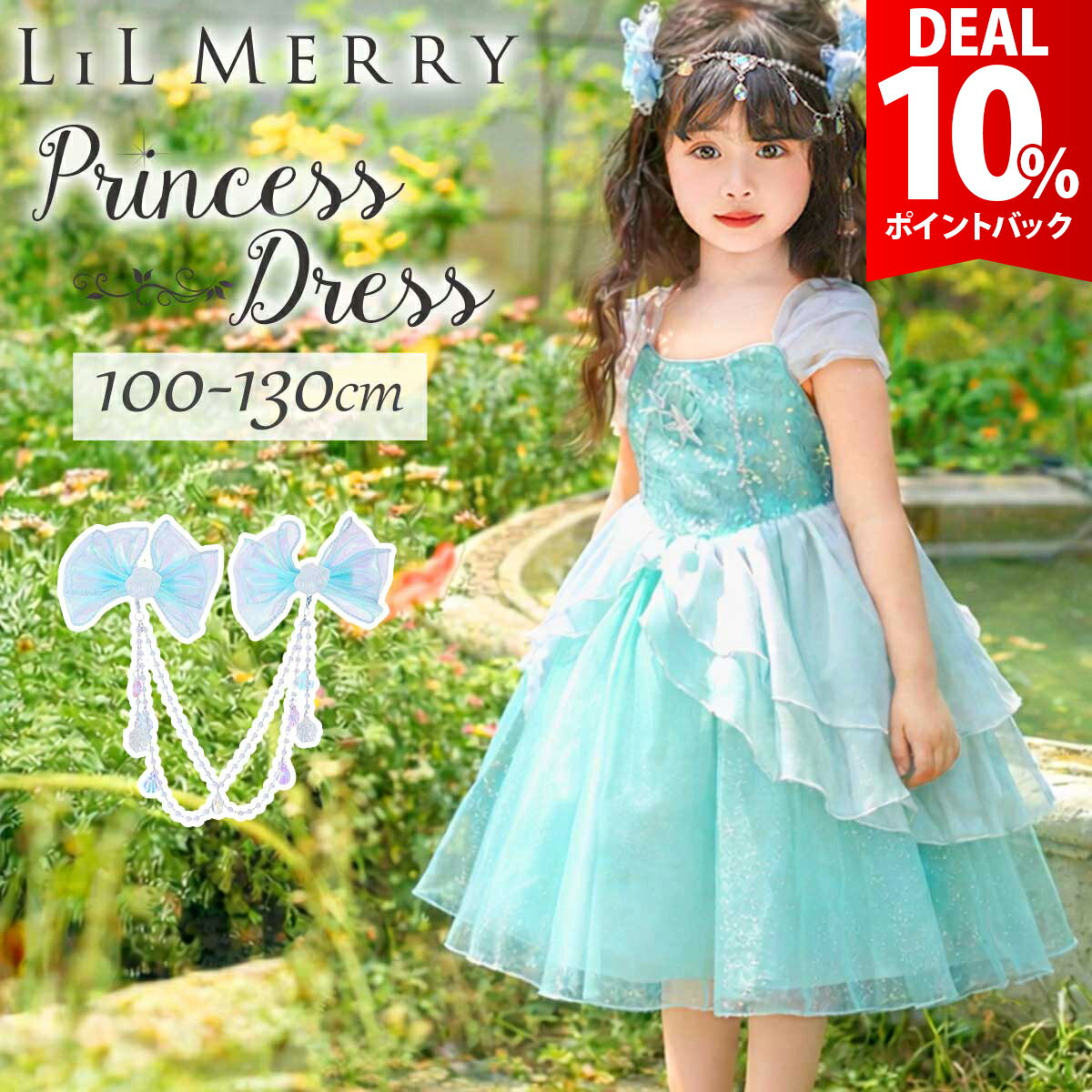 樂天商城 - 【お買い物マラソン×DEAL 10%還元】【髪飾りセット】アリエル ドレス 子供 キッズ 人魚姫 半袖 衣装 プリンセス ドレス リトルマーメイド 衣装 コスチューム 誕生日 女の子 子ども プリンセスドレス 高級 仮装 コスプレ お姫様 コス プレゼント