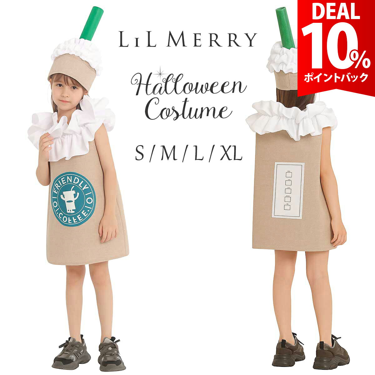 【期間限定 10%還元】【サイズ選べる】ハロウィン フラペチーノ コスプレ 子供 スタバ 仮装 キッズ スターバックス 衣装 おもしろ 着ぐるみ 面白 面白い コスチューム カフェ フラッペ コス 男の子 女の子