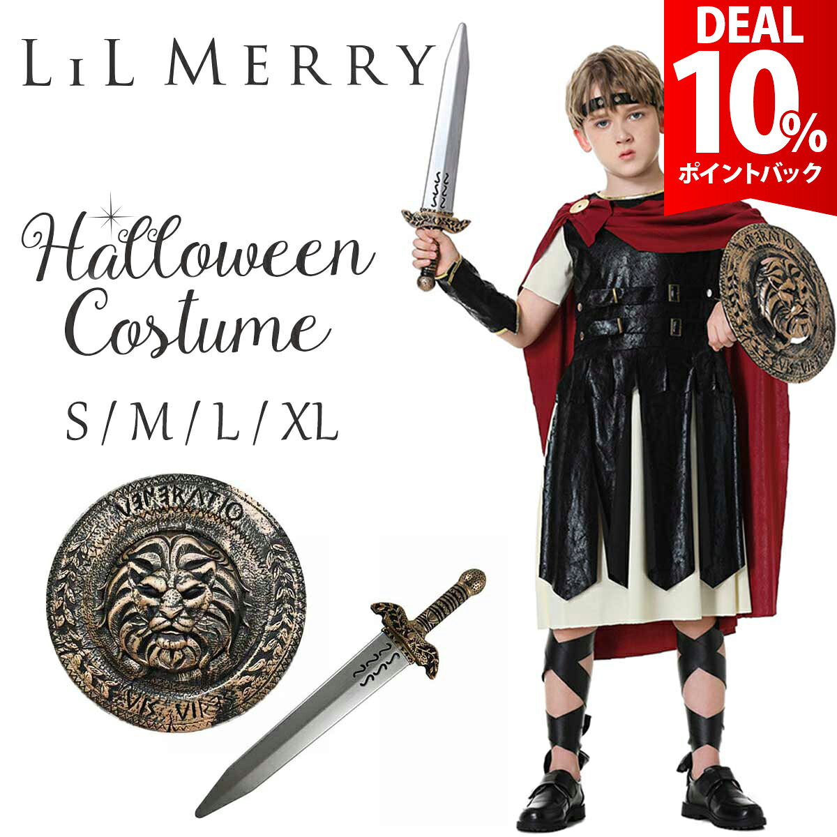 【期間限定 10%還元】【豪華セット】ハロウィン 戦士 コスプレ 子供 勇者 仮装 キッズ 騎士 衣装 剣士 コスチューム ローマ戦士 古代ローマ コス 男の子