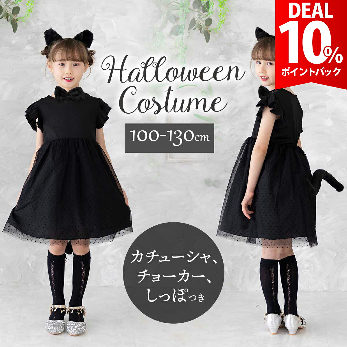 楽天市場】黒猫 衣装 キッズの通販