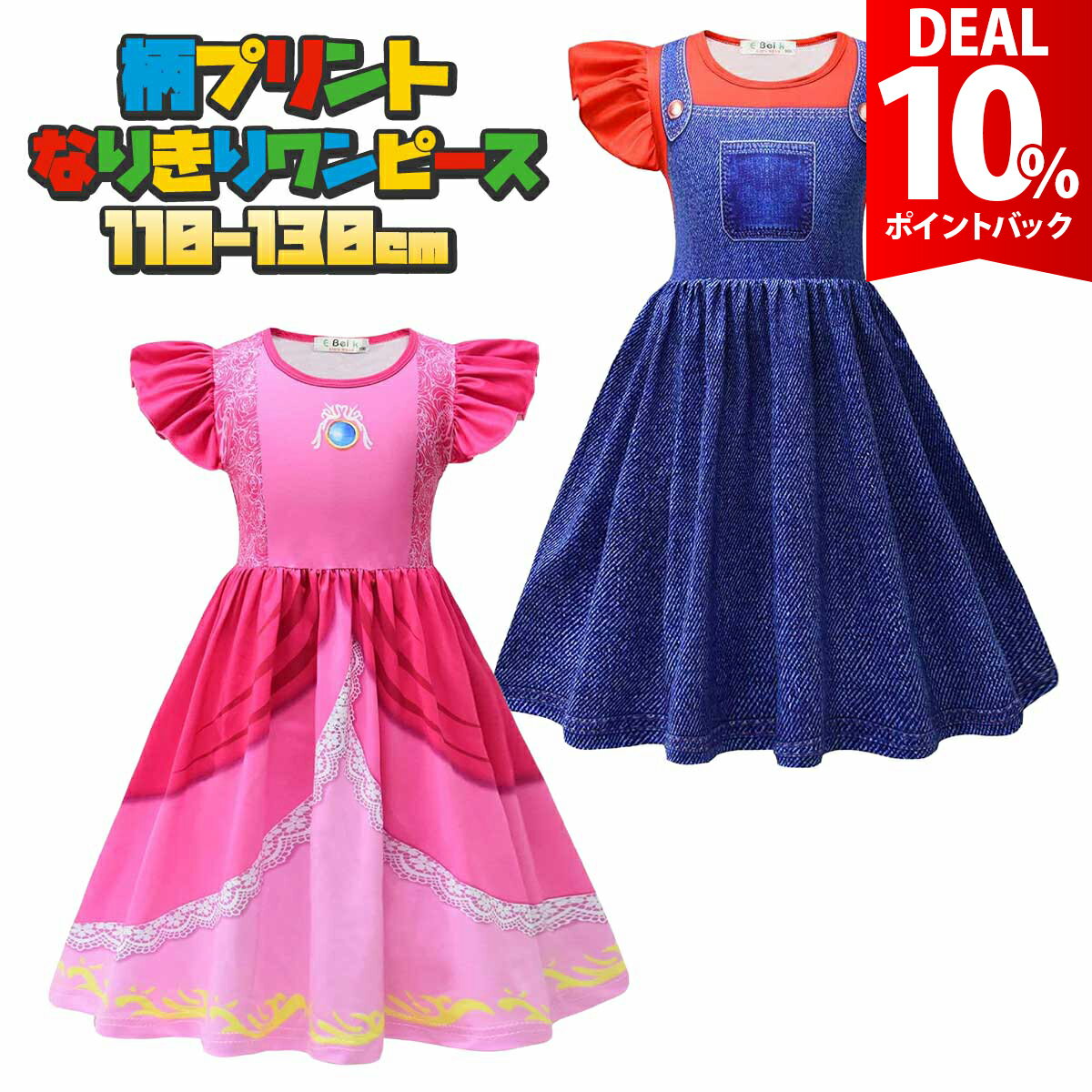 楽天市場】ピーチ 姫 コスチューム（コスチューム一式｜コスプレ・変装