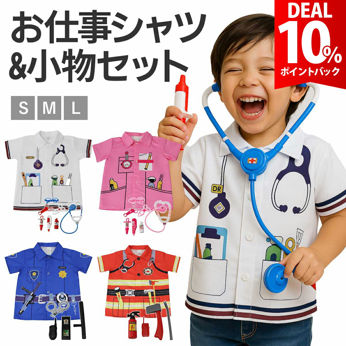 【スーパーDEAL10%還元】【豪華セット】ポリス 消防士 警察官 医者 なりきり こども おもちゃ 消防 ごっこ遊び お医者さんごっこセット ナース コスプレ 子供 警察 警官 仮装 キッズ ドクター お医者さん コス 衣装 看護師 看護婦 コスチューム ハロウィン 子ども