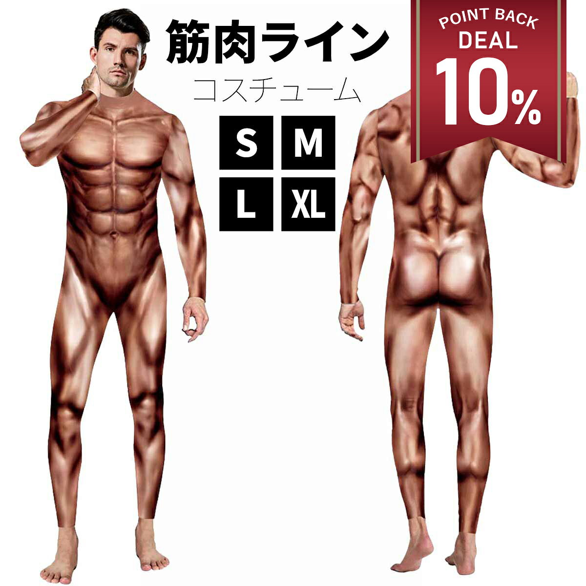 楽天市場】筋肉 スーツ コスプレの通販