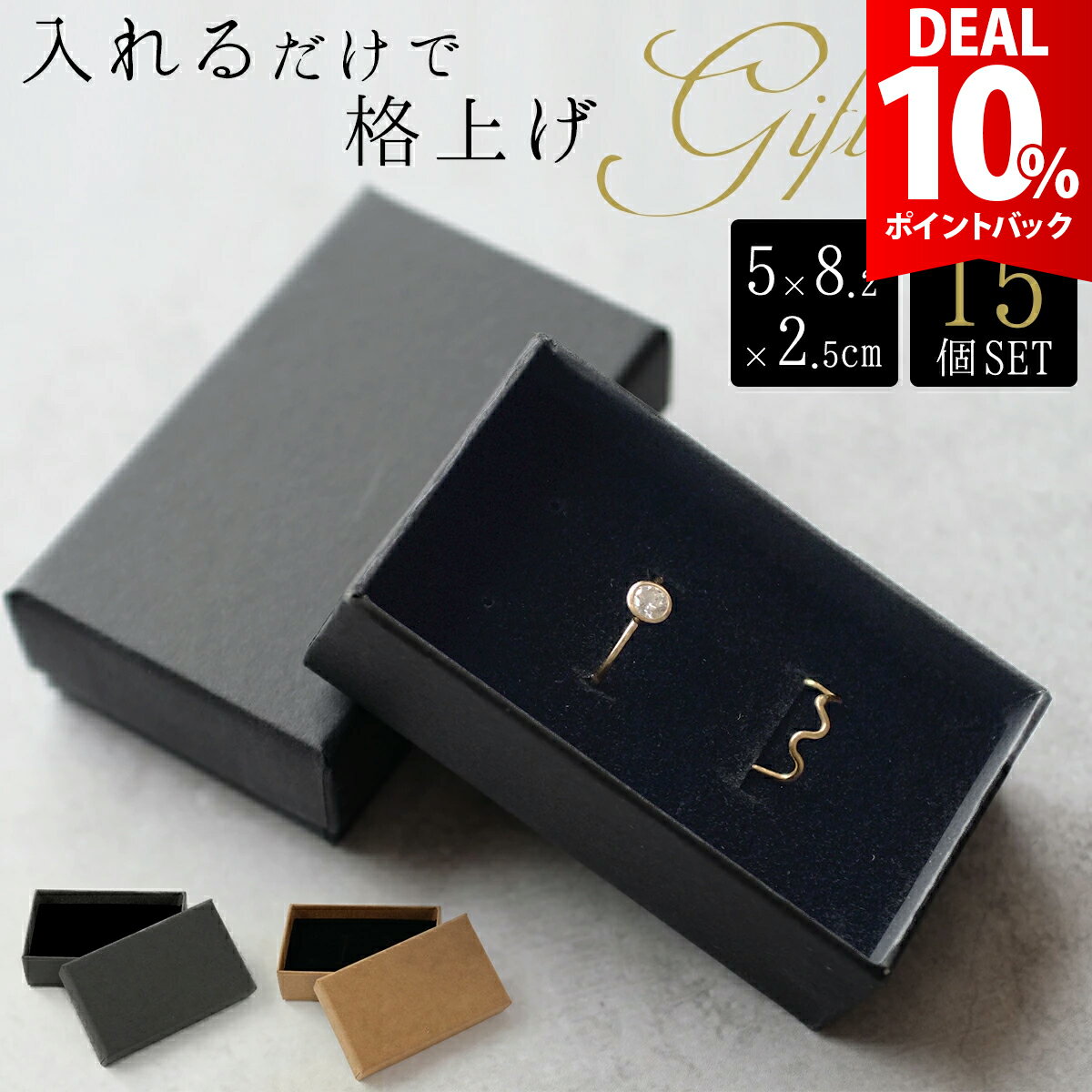 【DEAL★10％ポイントバック】【15個セット】ギフトボックス 箱 アクセサリー ラッピングボックス 黒 ギフト パッケージ プレゼント 化粧箱 箱 蓋付き フタ 紙