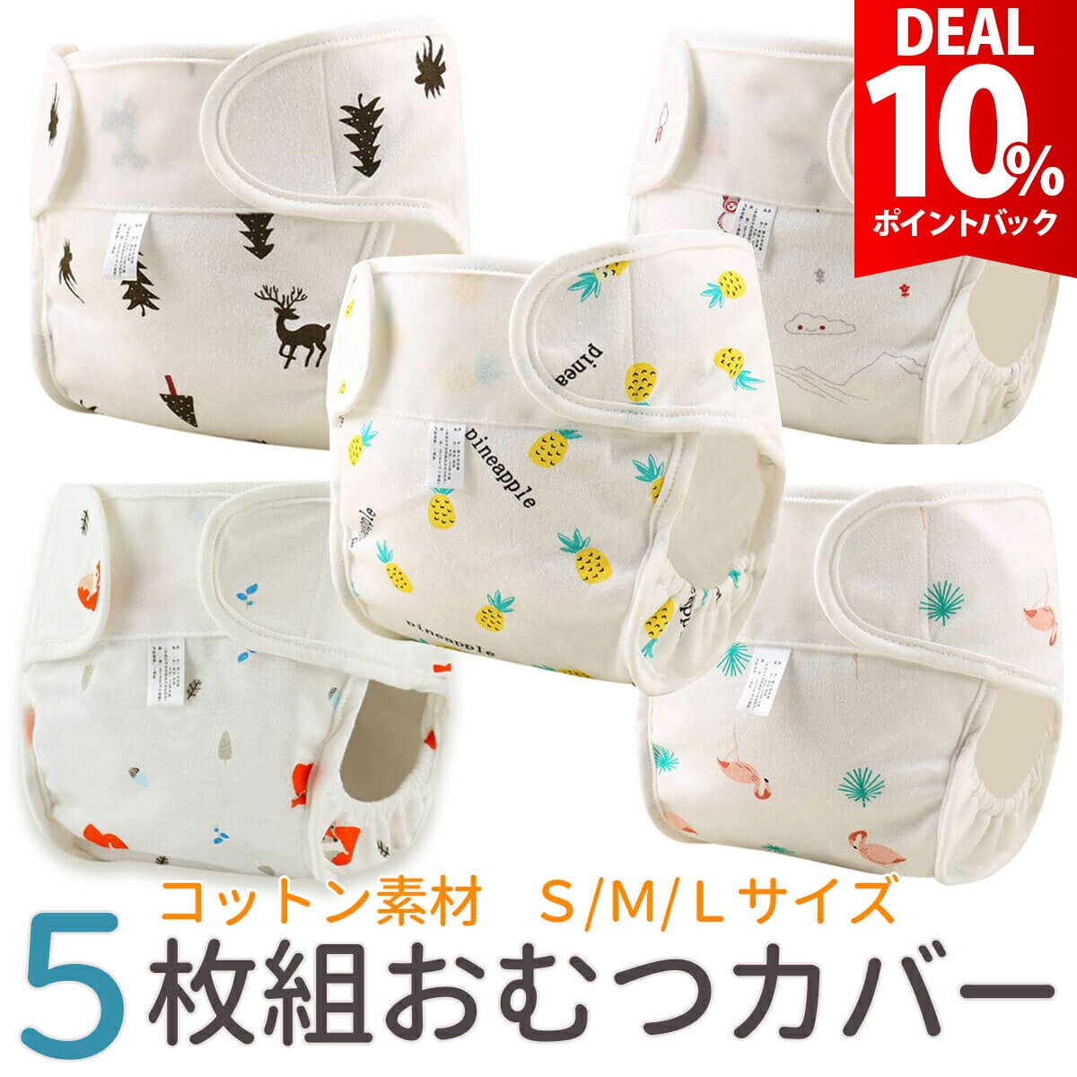 おむつカバー 布 ベビー オムツカバー おむつ カバー パンツ 赤ちゃん 布おむつ 新生児 外ベルト マジックテープ 【 高品質なコットン 】柔らかな肌触りの上質なコットン100％を使用しており、デリケートなお子様の肌にも安心です。 【 漏...