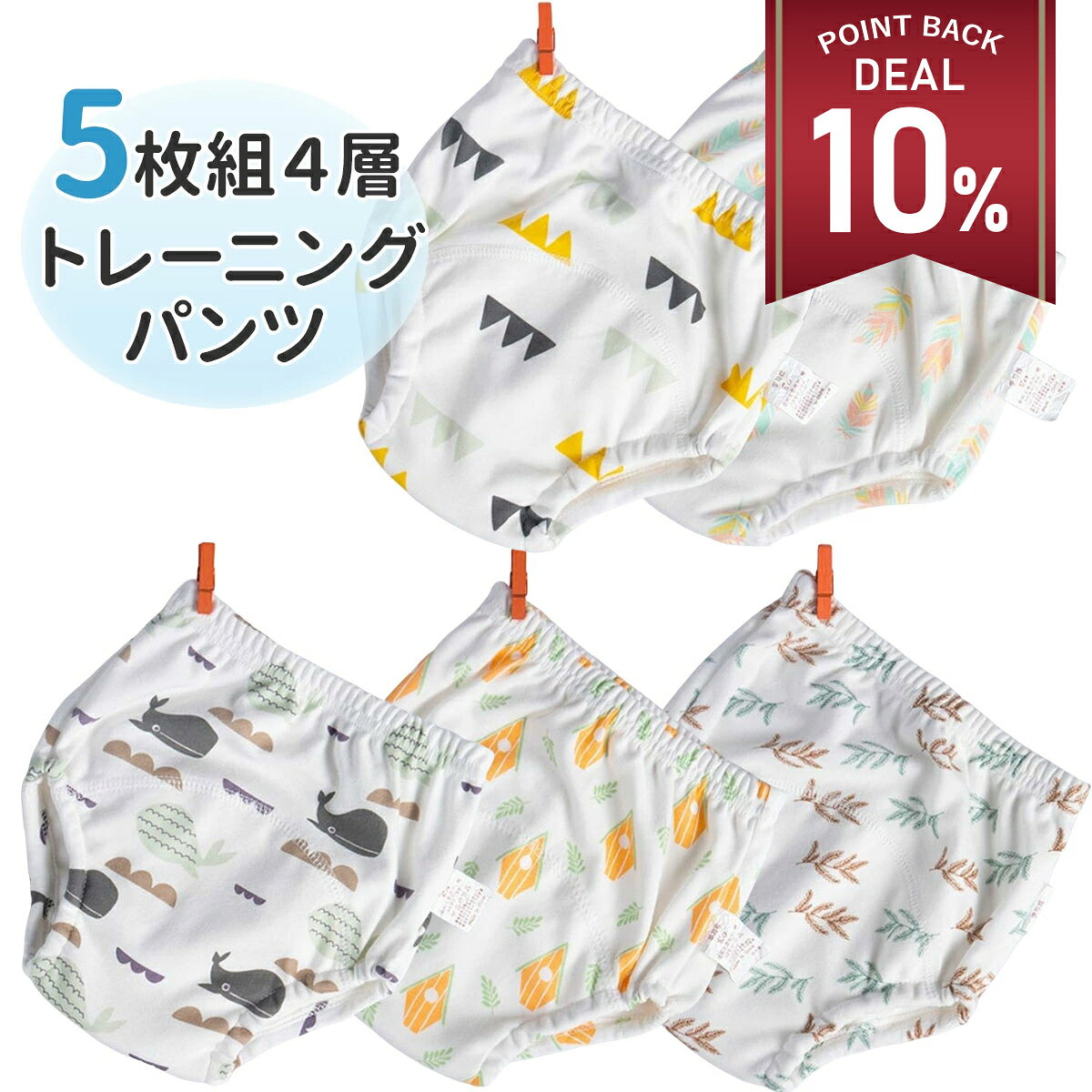 【期間限定 10%還元】【在庫処分セール】トレーニング パンツ ベビー 男の子 女の子 布おむつ コットン トイレ トレ…