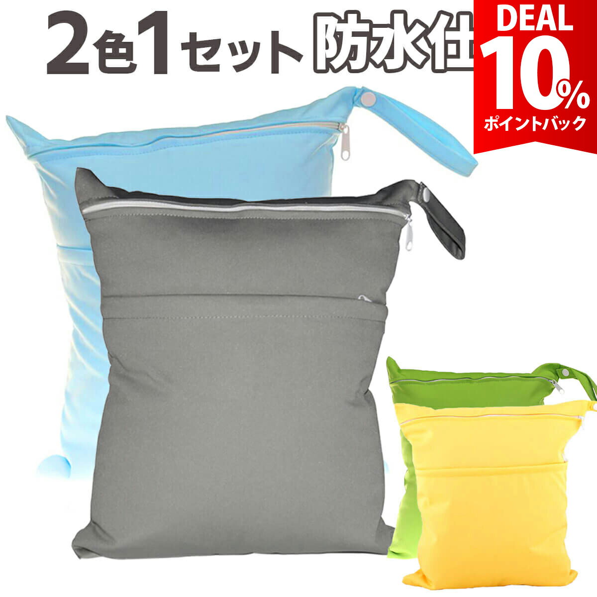 【スーパーDEAL10%還元】【2枚セット】おむつポーチ 防水 シンプル ベビー おむつ ケース 赤ちゃん おしりふき オムツ入れ オムツポーチ 水着入れ ポーチ ウェットバッグ 化粧ポーチ トラベルバッグ ビーチバッグ 2つセット