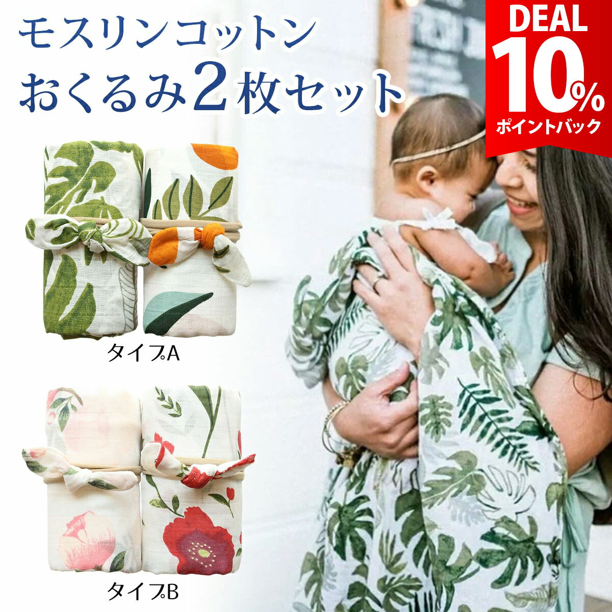 【DEAL★10％ポイントバック】【在庫処分セール】【2枚セット】おくるみ ガーゼ 赤ちゃん ベビー アフガン ブランケット モスリン コットン かわいい 新生児 スワドル 夏 秋冬 退院 出産祝い 出産準備【全国送料無料】