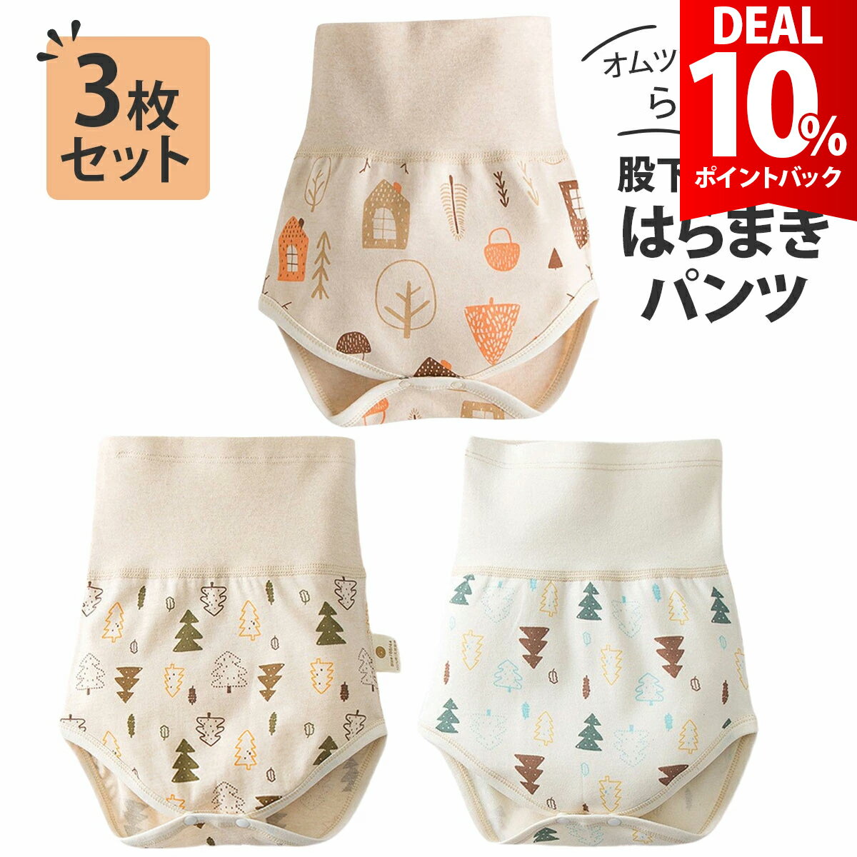 樂天商城 - 【お買い物マラソン×DEAL 10%還元】【在庫処分セール】【3枚セット】腹巻き付きロンパース おむつカバー 腹巻付き パンツ ベビー 赤ちゃん 腹巻 ズボン 子供 子ども 赤ちゃん パジャマ オムツカバー 綿 コットン はらまき パンツ 寝冷え 対策 ロンパース
