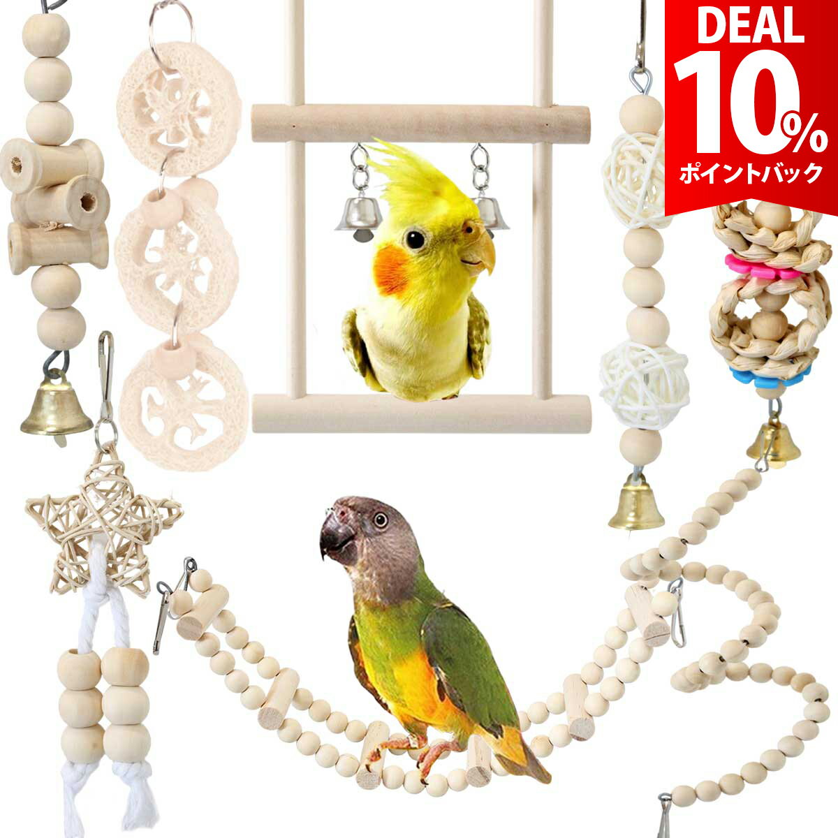 【DEAL 10 還元】【8点セット】【楽天1位★2冠獲得】インコ おもちゃ 吊り下げ 鳥 止まり木 木製 ブランコ 小鳥 とまり木 はしご 遊び道具 セキセイインコ 玩具