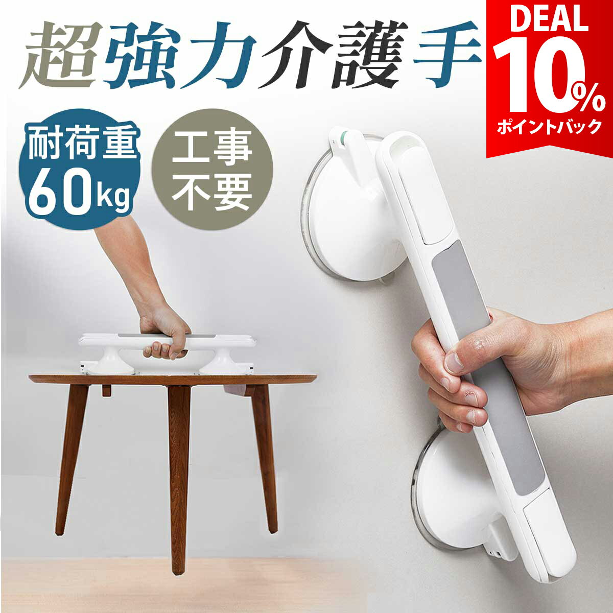 【DEAL★10％ポイントバック】【工具不要・簡単取り付け】介護 手すり 浴室 トイレ 手すり 立ち ...