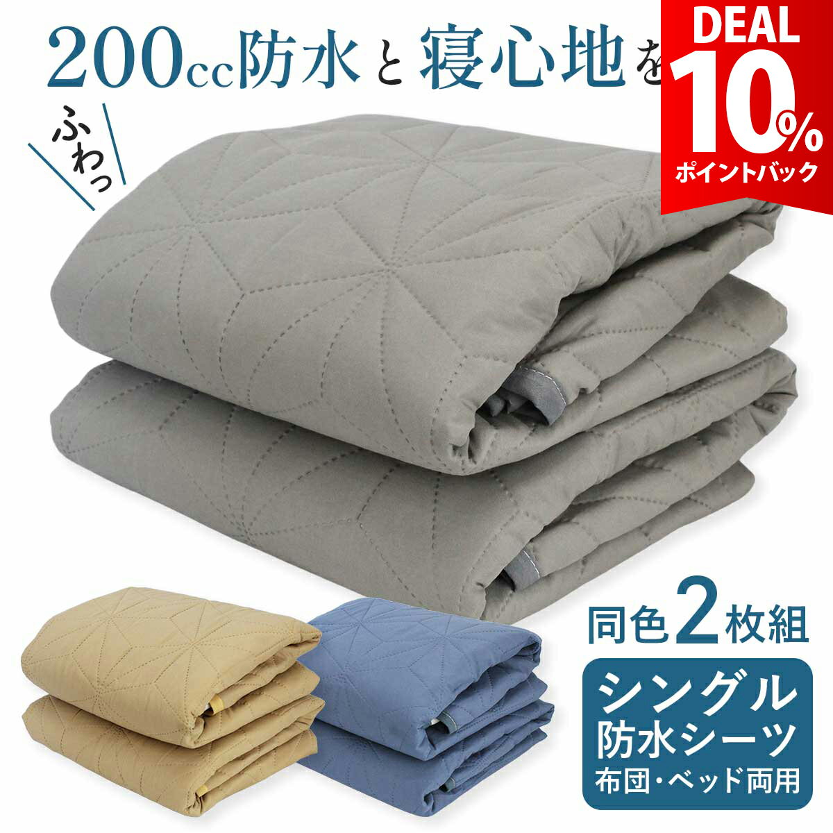 【DEAL★10％ポイントバック】【3層2枚セット】防水シーツ 介護 シングル 高齢者 介護用 2枚 ...