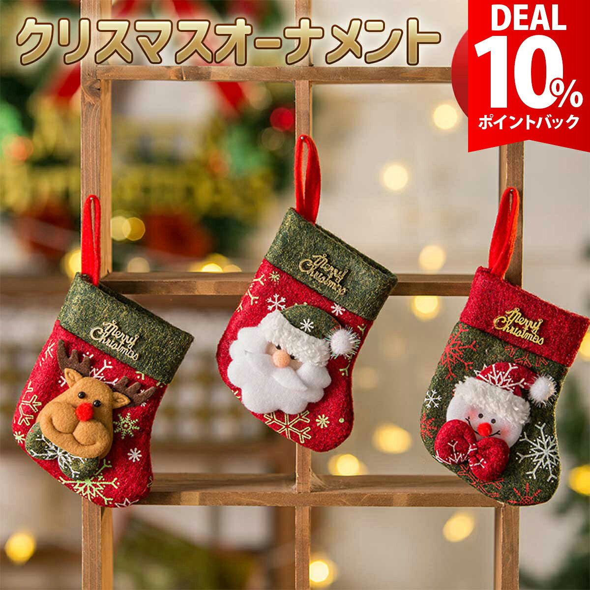 クリスマスオーナメント 4個セット サンタ スノーマン 靴下 楽天市場】クリスマス 靴下 オーナメントの通販