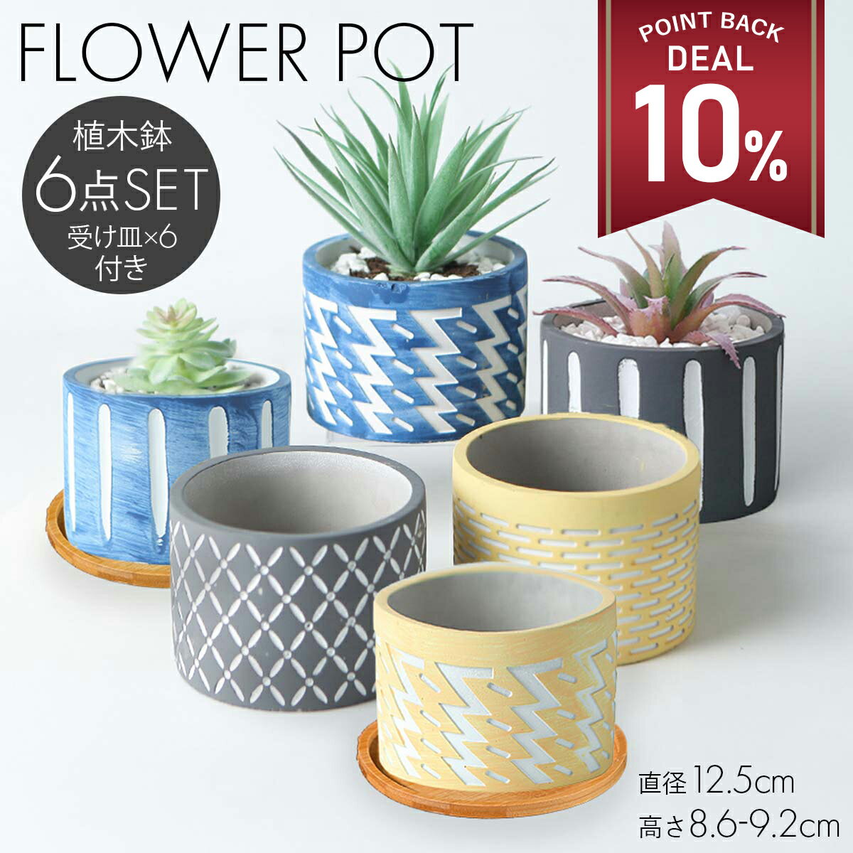 Rakuten - 【DEAL 10%還元】【 6点セット 】 植木鉢 おしゃれ プランター 多肉植物 鉢 植木鉢 小さい 観葉植物 鉢 深型 2号 3号 4号 セメント鉢 サボテン 鉢植え 小型 寄せ植え