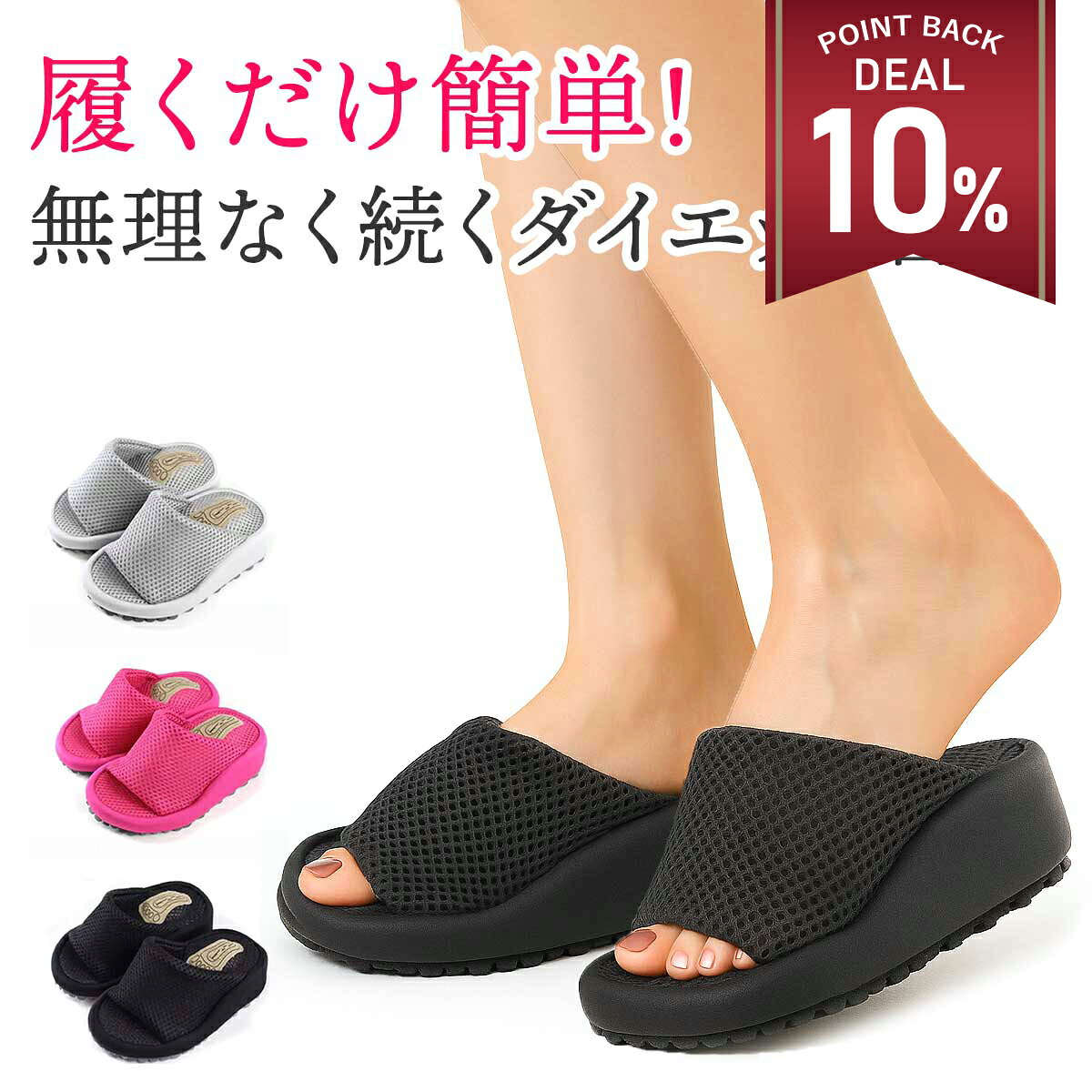【 超快適！！】 ダイエットスリッパ 室内 ダイエット スリッパ レディース 姿勢矯正 スリッパ 美脚 健康スリッパ 厚底 体幹 トレーニング 健康サンダル 骨盤矯正 o脚 【 日常を健康的に 】 姿勢矯正やダイエット効果、さらには体幹トレーニングをサポート。無理なく健康的なライフスタイルを目指せるダイエットスリッパです。 【 足に効く！ 】 家事の時間を利用して、つま先立ちをしながら自然にストレッチ効果を得られます。脚のラインを整え、姿勢をスッキリさせながら、足全体に優れたアプローチを提供します。 【 快適な履き心地 】メッシュ素材を採用しており、夏場でもサラサラ。内部はソフトクッションのインソールがあり、足裏を適度に刺激。快適な履き心地が長時間続きます。 【 疲れにくい 】アウトソールには半球状の突起が配置されており、歩行時の衝撃を上手に分散してくれます。長時間履いていても疲れにくい設計となっています。 【 選べるカラー 】 3色の中からお好みのカラーを選択できるので、自分のスタイルに合わせたコーディネートが可能です。 ご購入から30日間はメーカー保証付きです。 メーカー希望小売価格はメーカーサイトに基づいて掲載していますya398 【 日常を健康的に 】 姿勢矯正やダイエット効果、さらには体幹トレーニングをサポート。無理なく健康的なライフスタイルを目指せるダイエットスリッパです。 【 足に効く！ 】 家事の時間を利用して、つま先立ちをしながら自然にストレッチ効果を得られます。脚のラインを整え、姿勢をスッキリさせながら、足全体に優れたアプローチを提供します。 【 快適な履き心地 】メッシュ素材を採用しており、夏場でもサラサラ。内部はソフトクッションのインソールがあり、足裏を適度に刺激。快適な履き心地が長時間続きます。 【 疲れにくい 】アウトソールには半球状の突起が配置されており、歩行時の衝撃を上手に分散してくれます。長時間履いていても疲れにくい設計となっています。 【 選べるカラー 】 3色の中からお好みのカラーを選択できるので、自分のスタイルに合わせたコーディネートが可能です。 ■セット内容 ダイエットスリッパ ■サイズ(約) 靴底17.5cm 足幅9.5cm 靴底厚さ：つま先1.5cm かかと4cm 重量(片足)：65g ■バリエーション 全3色（ブラック・グレー・ピンク） ■素材 EVA、布 ※商品写真はできる限り実物の色に近づけるよう調整しておりますが、お客様のお使いのモニター設定、お部屋の照明等により実際の商品と色味が異なる場合がございます。 恐れ入りますが色味が理由によるご返品はお受けしておりませんので、予めご了承ください。 ご注文前にご確認下さい　●よくあるご質問●