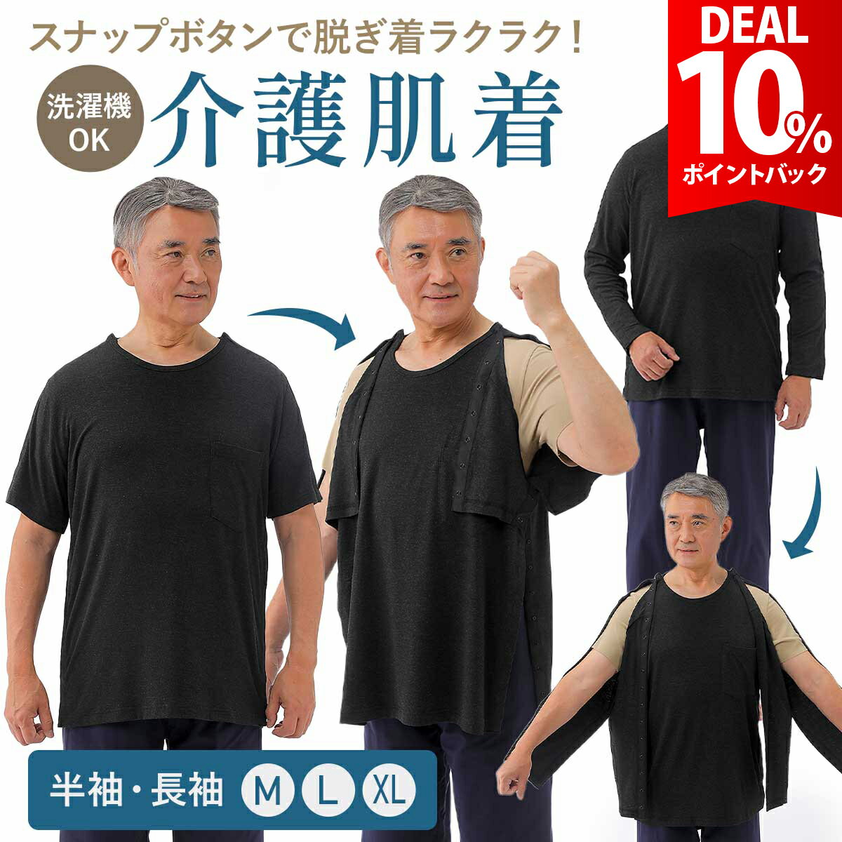樂天商城 - 【スーパーDEAL10%還元】【着脱しやすい】介護 肌着 前開き 介護用 シャツ 着脱しやすい 男性 女性 介護用 介護服 横開き フルオープン 高齢者 寝たきり パジャマ メンズ レディース おしゃれ ブラック コットン 綿素材