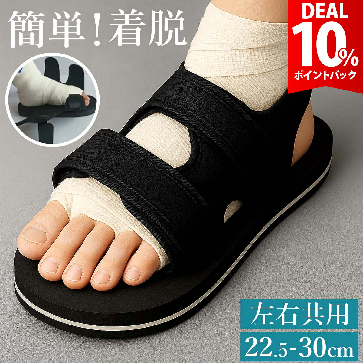 【DEAL 10%還元】【着脱楽々】ギプスシューズ ギブス サンダル ギブス用サンダル 骨折 足 靴 捻挫 ギブスカバー リハビリ 介護 靴 外履き 外出用 マジックテープ リハビリシューズ 大きいサイズ