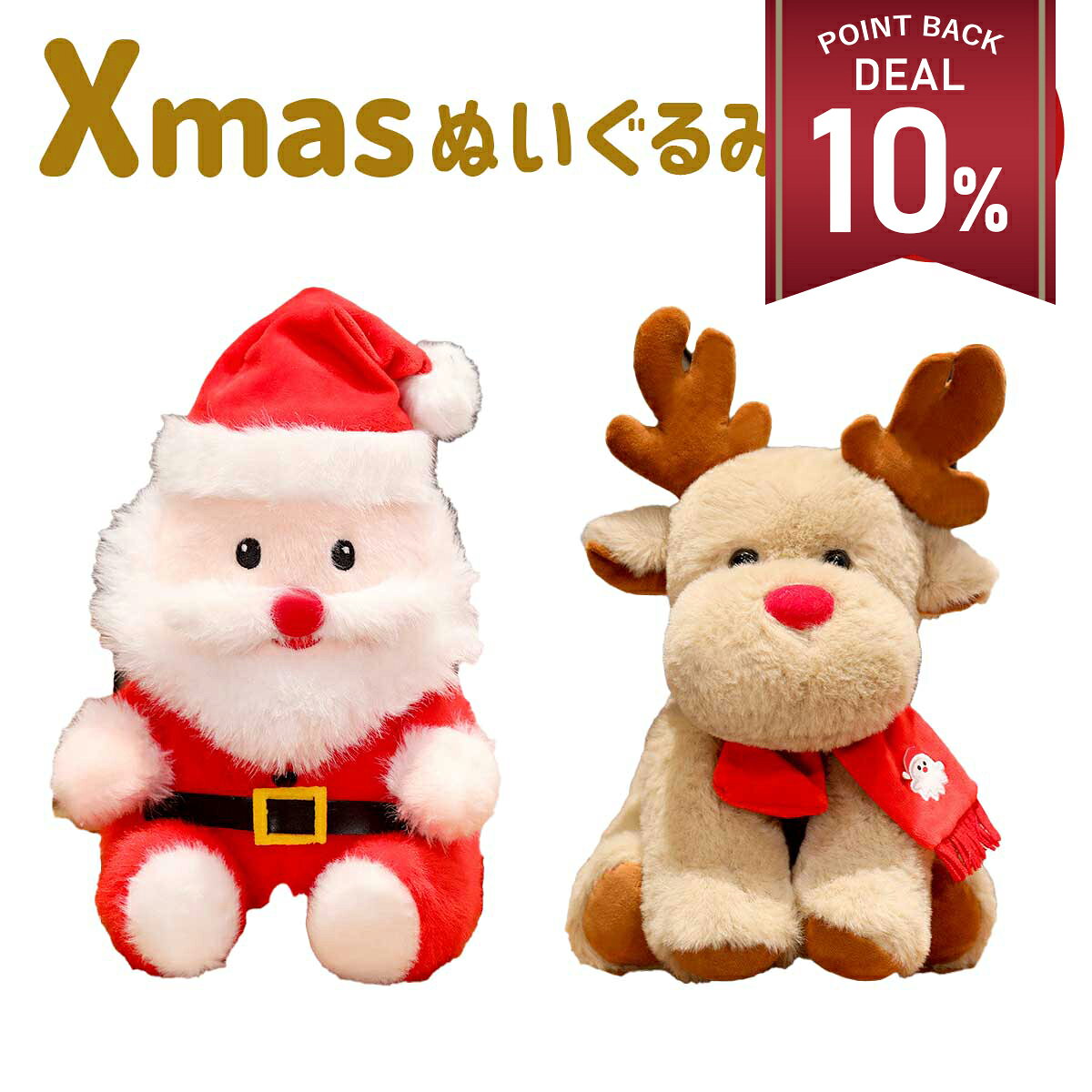 【DEAL10%還元】【2個セット】クリスマス サンタ ぬいぐるみ サンタクロース トナカイ 人形 2個 セット クリスマスツリー 飾り 雪だるま クッキー かわいい インテリア 装飾 クリスマスプレゼント