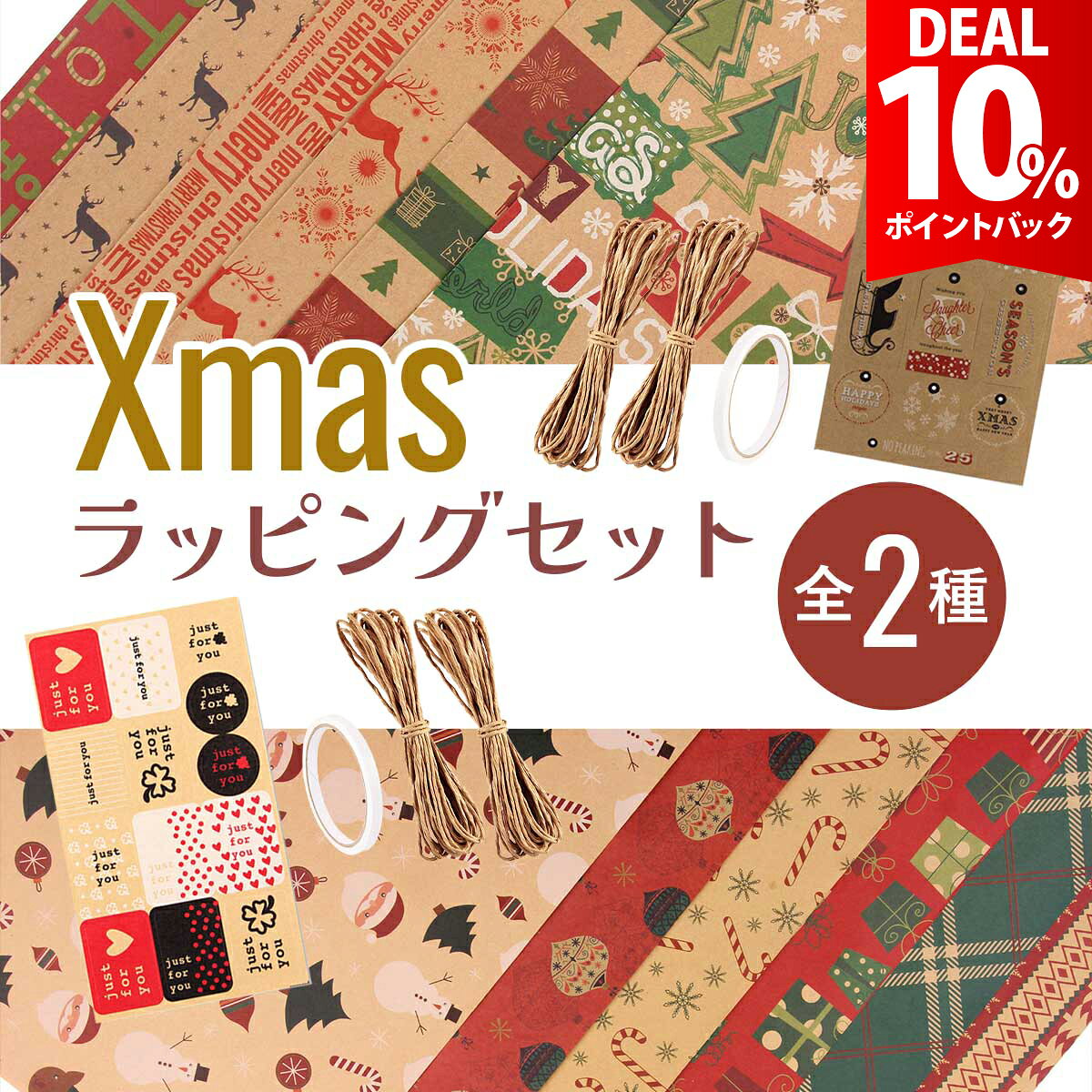 【期間限定 10%還元】【充実セット】クリスマス ラッピング 包装紙 セット christmas ラッピングペーパー ギフト 梱包 紙 Xmas プレゼント クラフト紙 くりすます 贈り物