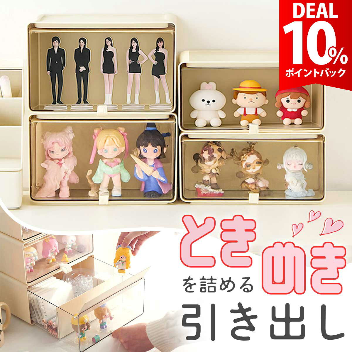 【期間限定 10%還元】フィギュア ディスプレイケース 引き出し デスクオーガナイザーフィギュアケース 10cm 15cm 収納 卓上 マスコット アクスタ 小物入れ かわいい 推し活 コレクションケース アクリルスタンド ディスプレイ ショーケース おしゃれ