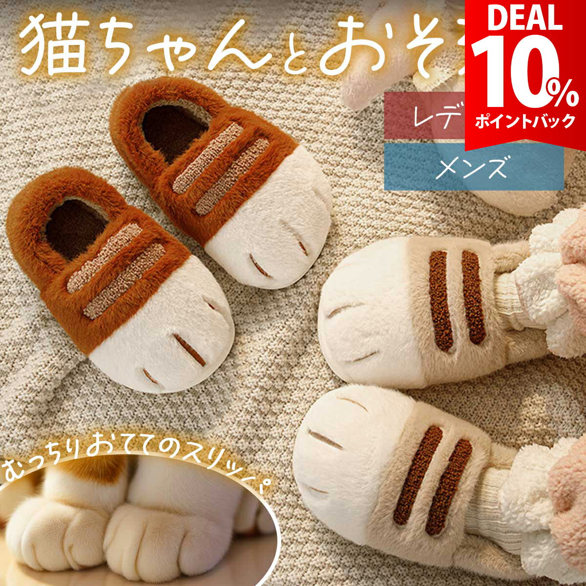 【DEAL 10%還元】【猫好き必見！】スリッパ 室内 暖かい 男女兼用 冬用スリッパ 猫 おしゃれ レディース ルームシューズ 洗える メンズ 室内履き 厚底 防寒 ファー あったか 冬 もこもこ かわいい