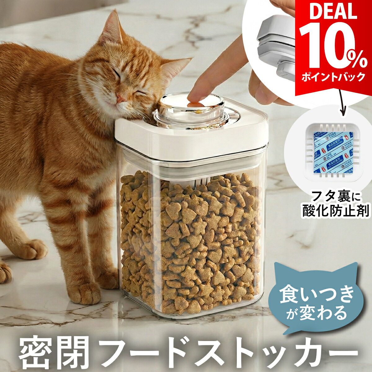 ペットフードストッカー 1100ml 保存容器 酸化防止剤 ポケット付き 猫用 犬用 密閉容器 餌入れ ドッグフード キャットフード 鮮度保持 スリム コンパクト 1.1L pet food stocker 容器 ケース おしゃれ 湿気防止