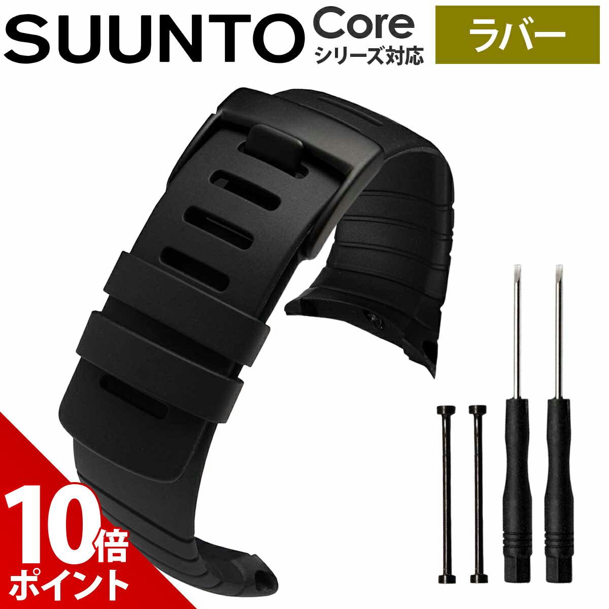 【マラソン限定P+10倍】SUUNTO CORE ベルト ラバー バンド スント コア 替えベルト バンド ストラップ シリコン 腕時計 時計 時計ベルト メンズ レディース アウトドア 登山 釣り ウォッチ 男性 女性 互換品 シリコンストラップ ブラック【全国送料無料】