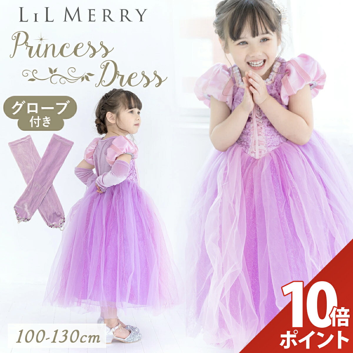 【マラソン限定P+10倍】【高品質&楽天2冠獲得】ラプンツェル ドレス キッズ 子供 衣装 半袖 長袖 プリンセス コスチューム ハロウィン ..