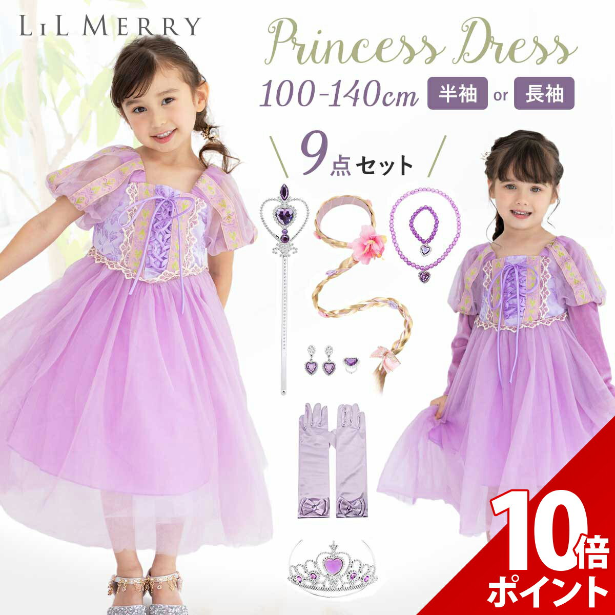 【本日限定P＋10倍】【9点セット】ラプンツェル ドレス キッズ 子供 衣装 プリンセス ドレス プ ...