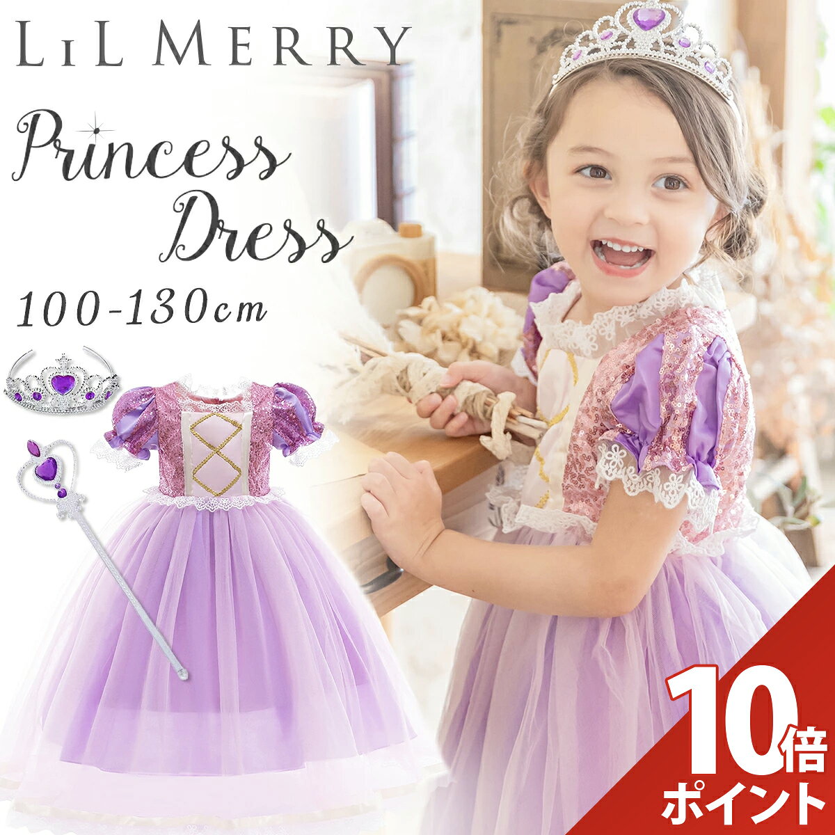 プリンセスモチーフ ドレス 130 ラプンツェル 【公式】オンラインショップ