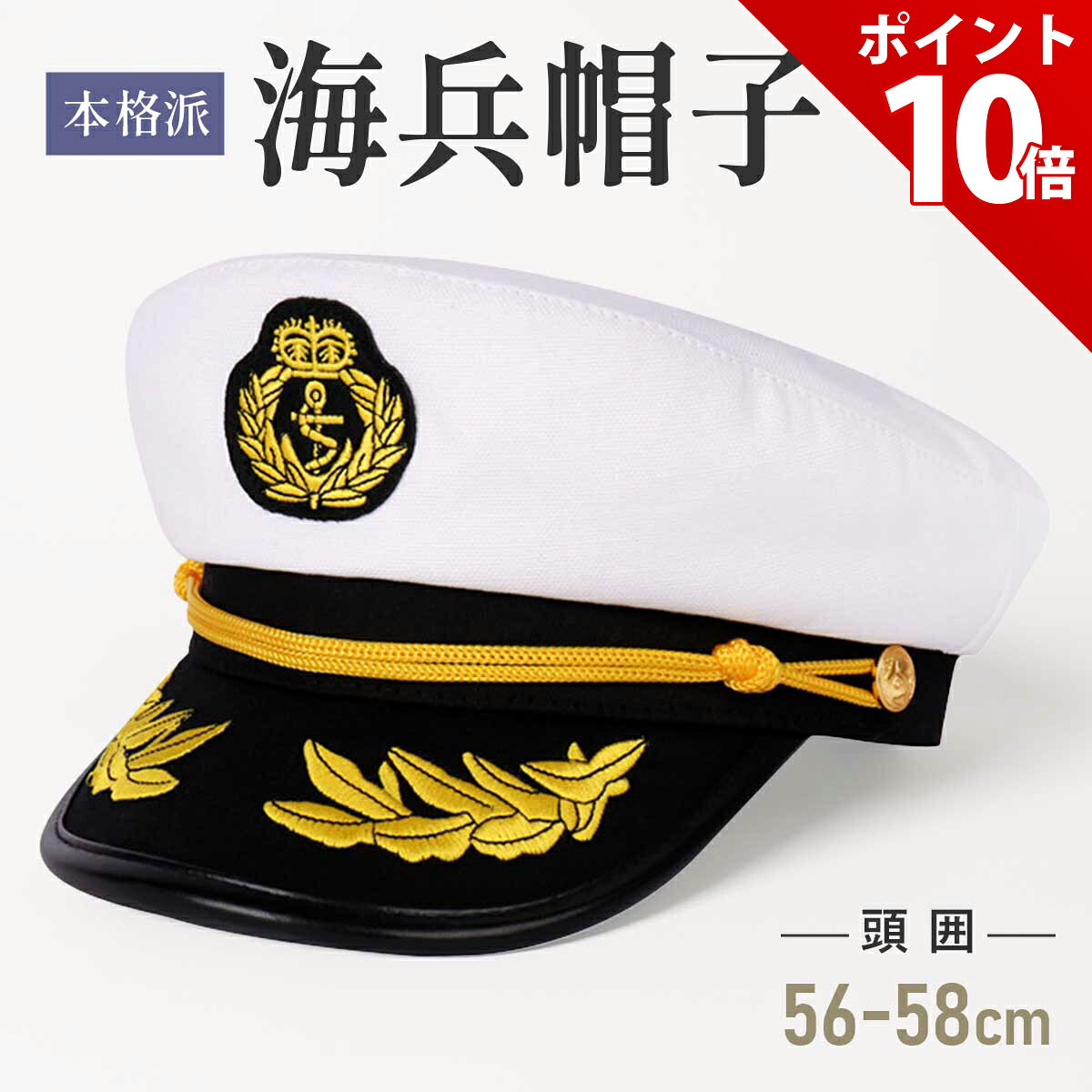 楽天市場】船 帽子の通販
