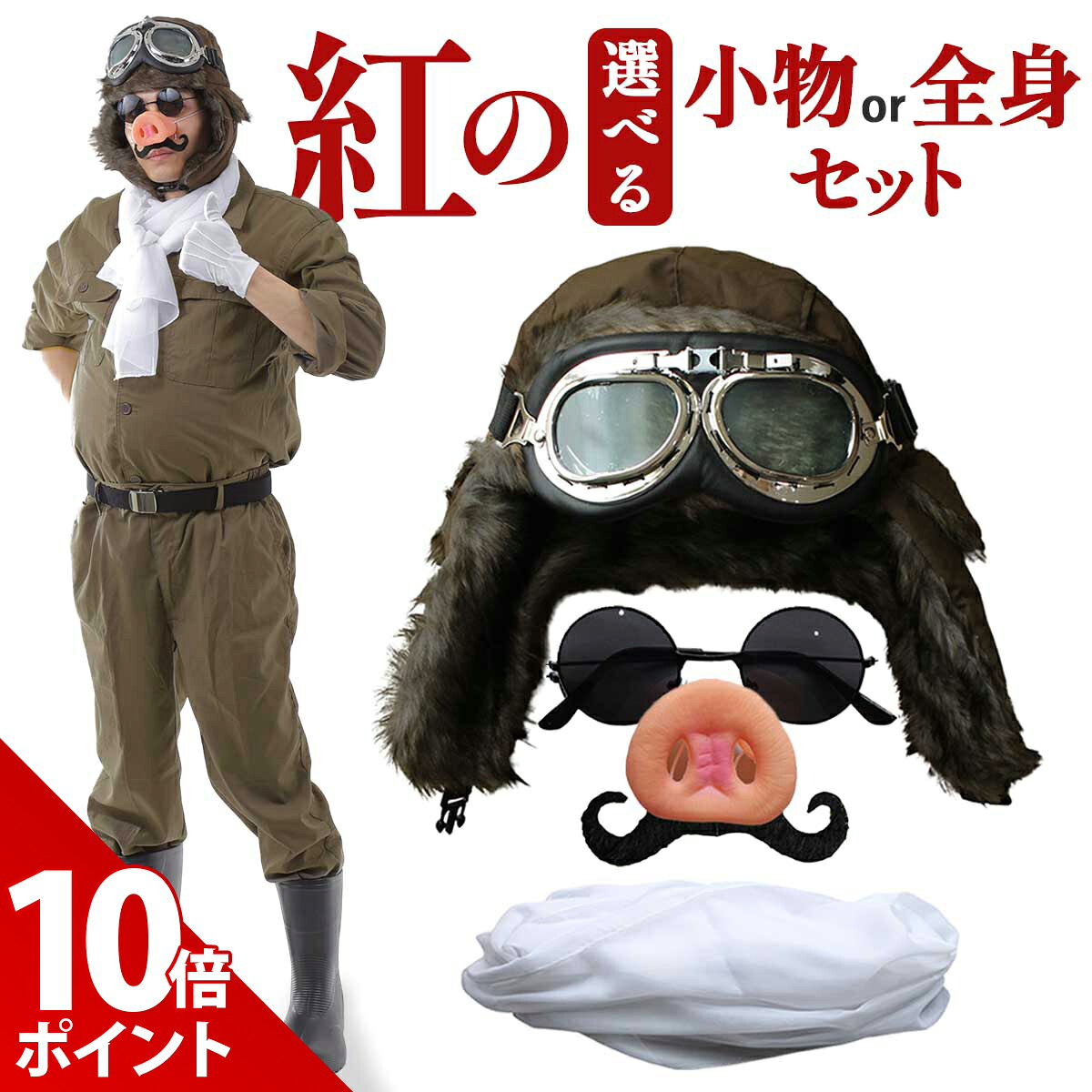 楽天市場】紅の豚 グッズの通販