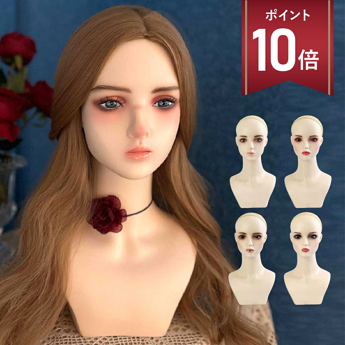 【期間限定 P+10倍】マネキンヘッド 女性 ヘッドマネキン マネキン 頭 マネキン 顔 トルソー ウィッグスタンド ドールヘッド 美容師 ヘア 練習 ヘア練習用マネキン