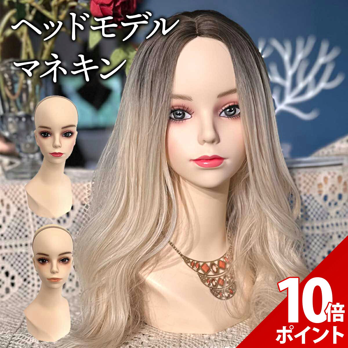 ヘアマネキン まとめ売り 楽天市場】ヘア マネキンの通販