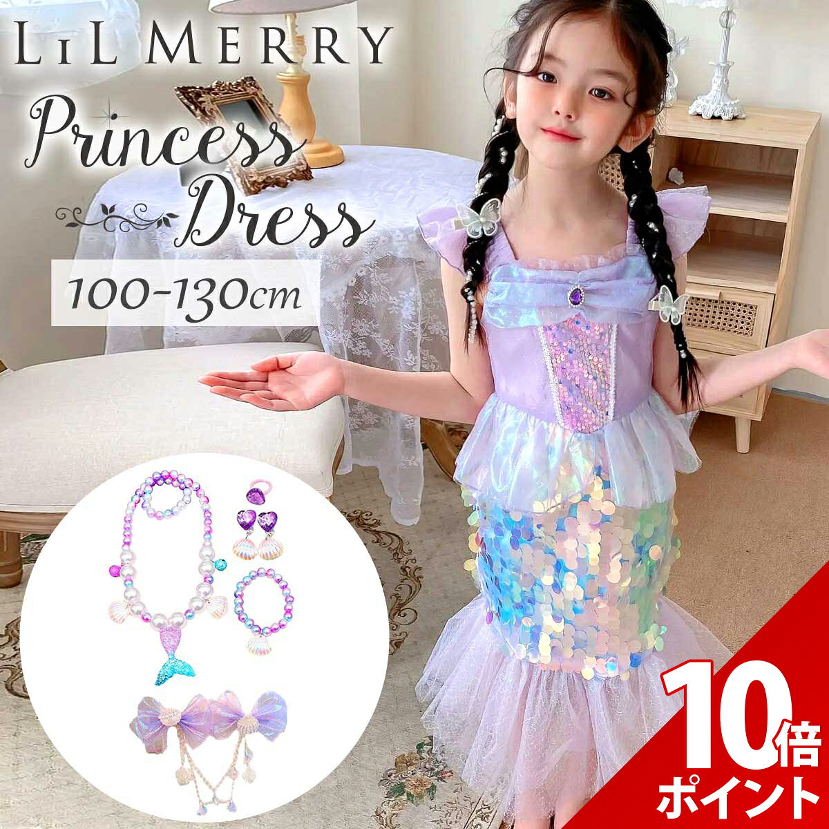 アリエル　ベル　ドレスセット アリエル ベル ドレスセット 楽天市場】アリエル ドレス 公式