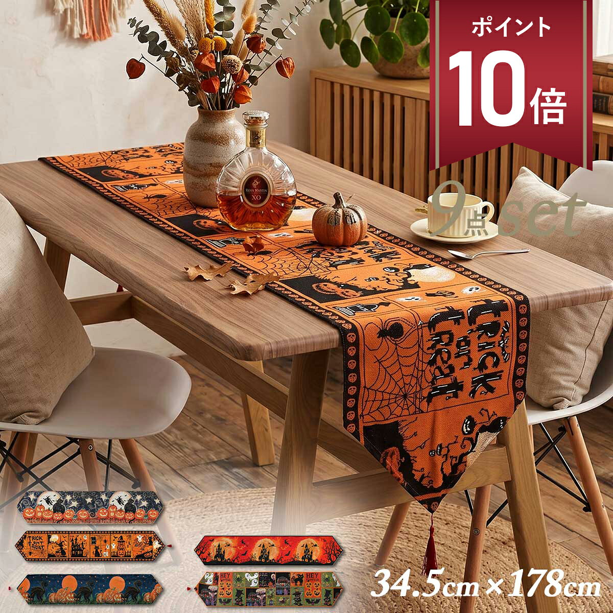 楽天市場】テーブルランナー（パーティー・イベント用品｜ホビー）の通販