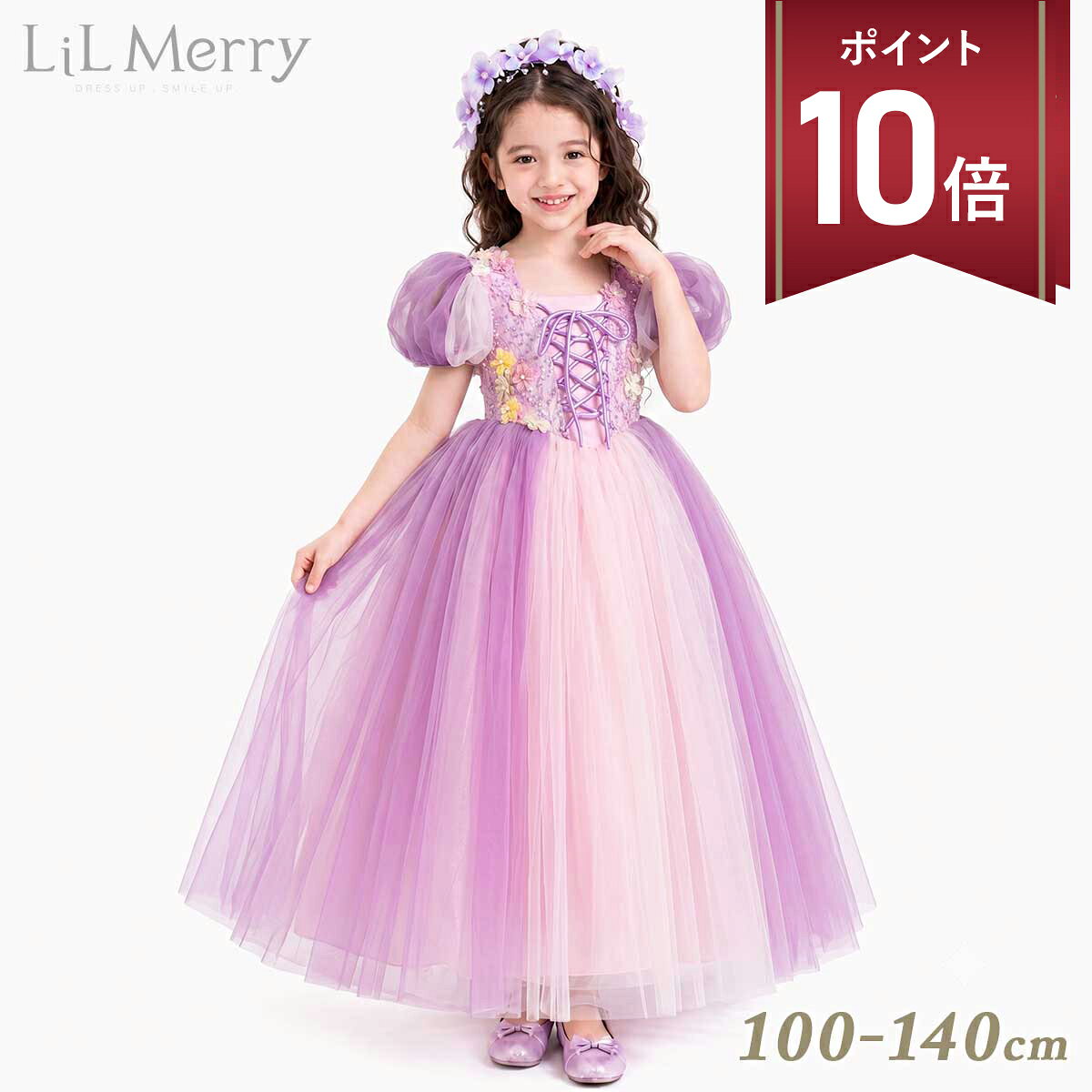 楽天市場】ラプンツェル ドレス 140の通販
