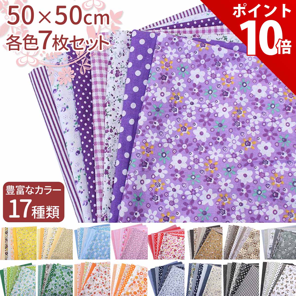 【マラソン限定P+10倍】【大判7枚セット】カットクロス 布 花柄 おしゃれ 手作り マスク 手芸 生地 はぎれ 花 手芸用 パッチワーク 生地 布セット ハンドメイド 50*50