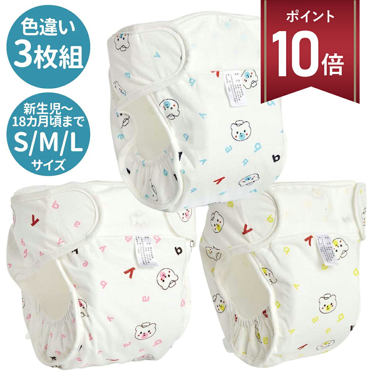 【マラソン P+10倍】【3層3枚セット】おむつカバー ベビー コットン オムツカバー おむつ カバー パンツ 赤ちゃん 布おむつ コットン ナチュラル 新生児 外ベルト マジックテープ【全国送料無料】 kosupure55-10001858 いいひ パッケージ画像