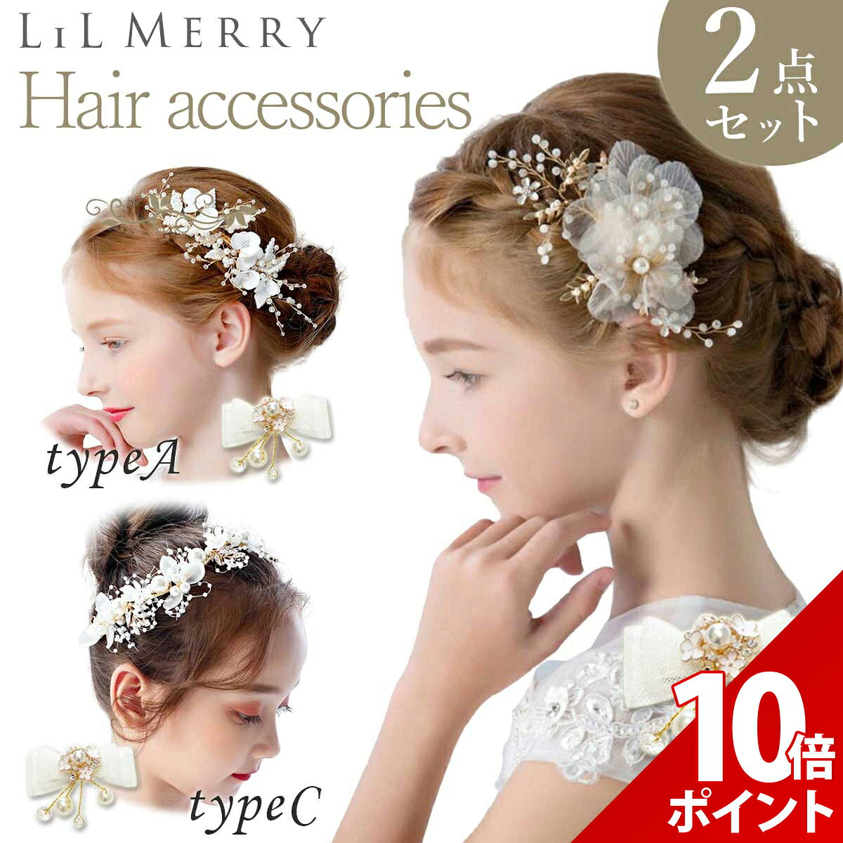 【スーパーセール P+10倍】【2点セット】発表会 髪飾り ヘアアクセサリー 子供 セット キッズ ヘアアクセサリー コサージュ フォーマル コーム 子ども ヘアアクセ ティアラ カチューシャ 女の子 ヘアピン 結婚式 ヘッドドレス 卒業式 入学式 卒園式 入園式