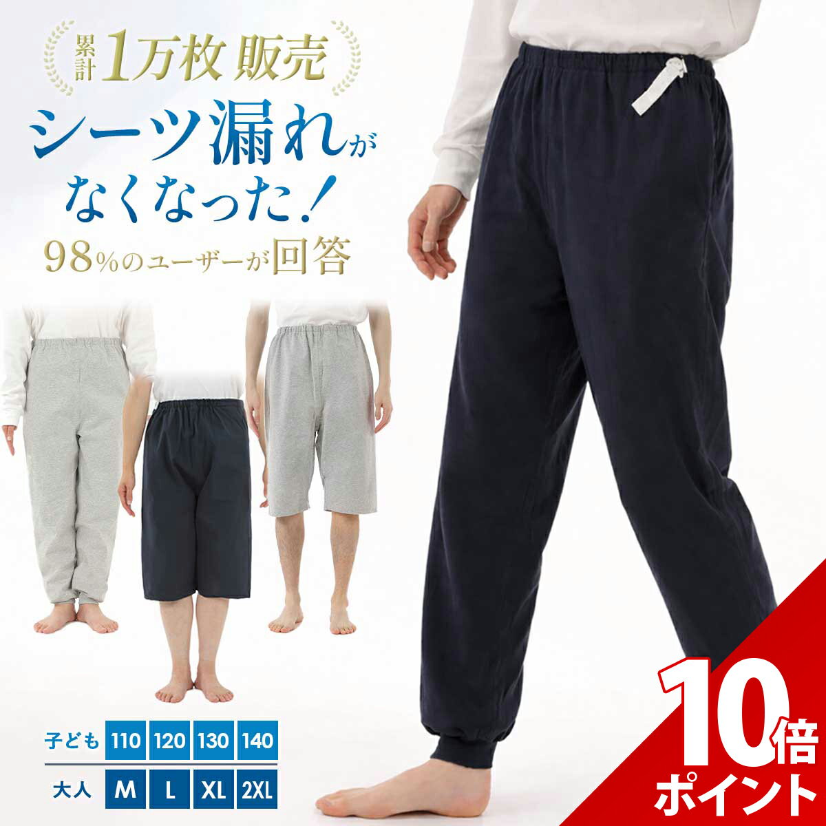 【期間限定P 10倍】【500cc吸水★3層防水構造】まもるね 介護 おねしょズボン ケット 防水 吸水 シーツ 大人 小学生 中学生 尿漏れ防止 対策 パンツ おむつ 子供 障害 入院 防水シーツ 介護用パジャマ 半ズボン 長ズボン リハビリパンツ 介護パンツ