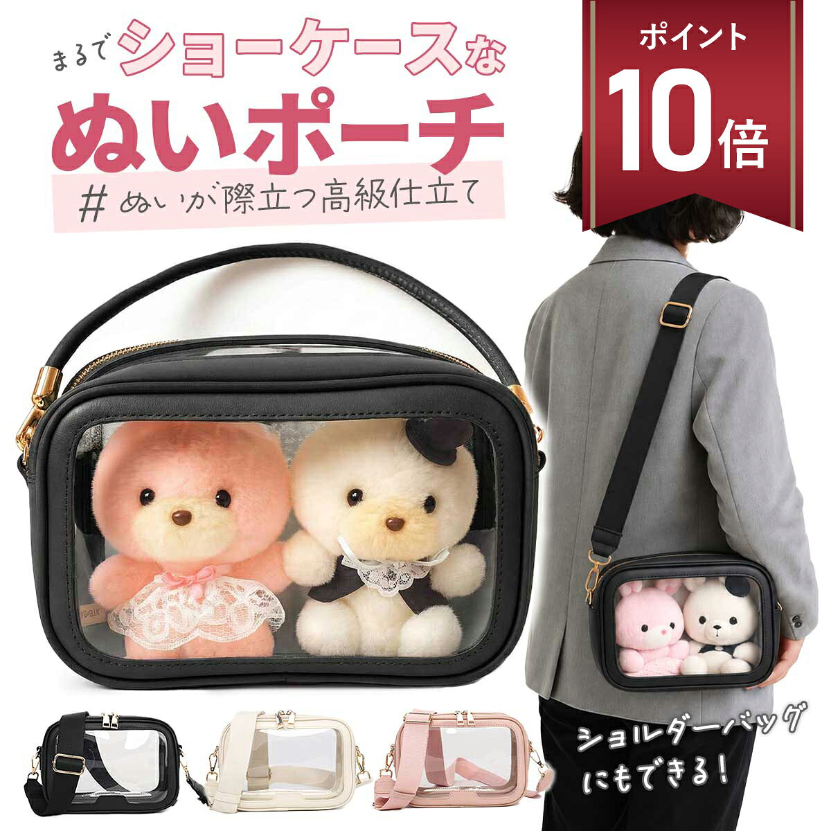 【20%OFFクーポン&DEAL10%還元】【選べるカラー】ぬいポーチ 2体 ぬいぐるみポーチ 推し活 20cm 15cm ぬいショルダー クリアバッグ 大きめ 推し活ポーチ 厚め ぬいポーチ 大人 ショルダー 痛バッグ ぬいぐるみ 持ち運び 透明バッグ ぬい活 ぬいぐるみバッグ クリアポーチ