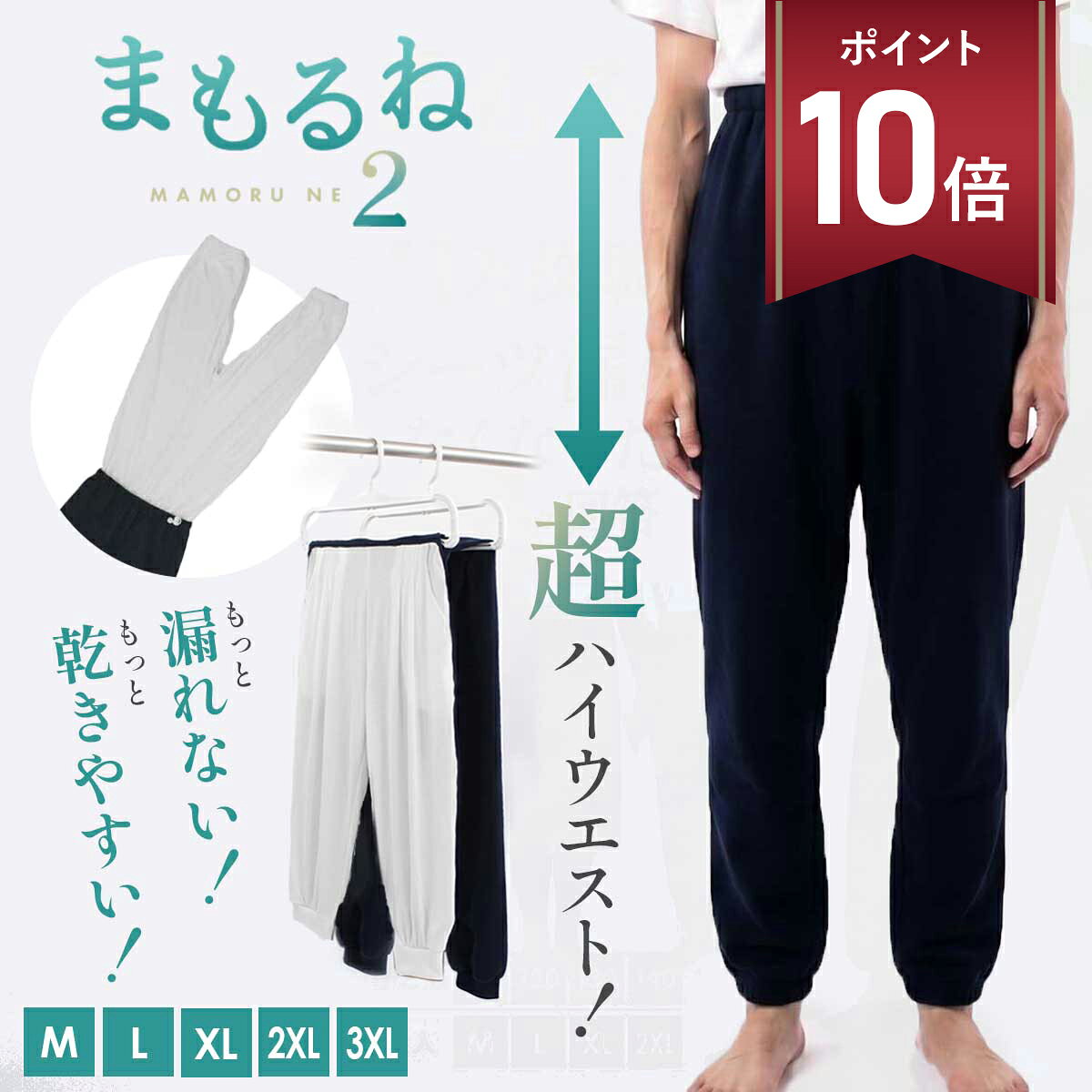 【スーパーセール P+10倍】【600cc吸水★3層防水構造】まもるね 介護 おねしょズボン ケット 防水 吸水 シーツ 大人 小学生 中学生 尿漏れ防止 対策 パンツ おむつ 子供 障害 入院 防水シーツ 介護用パジャマ 半ズボン 長ズボン リハビリパンツ 介護パンツ