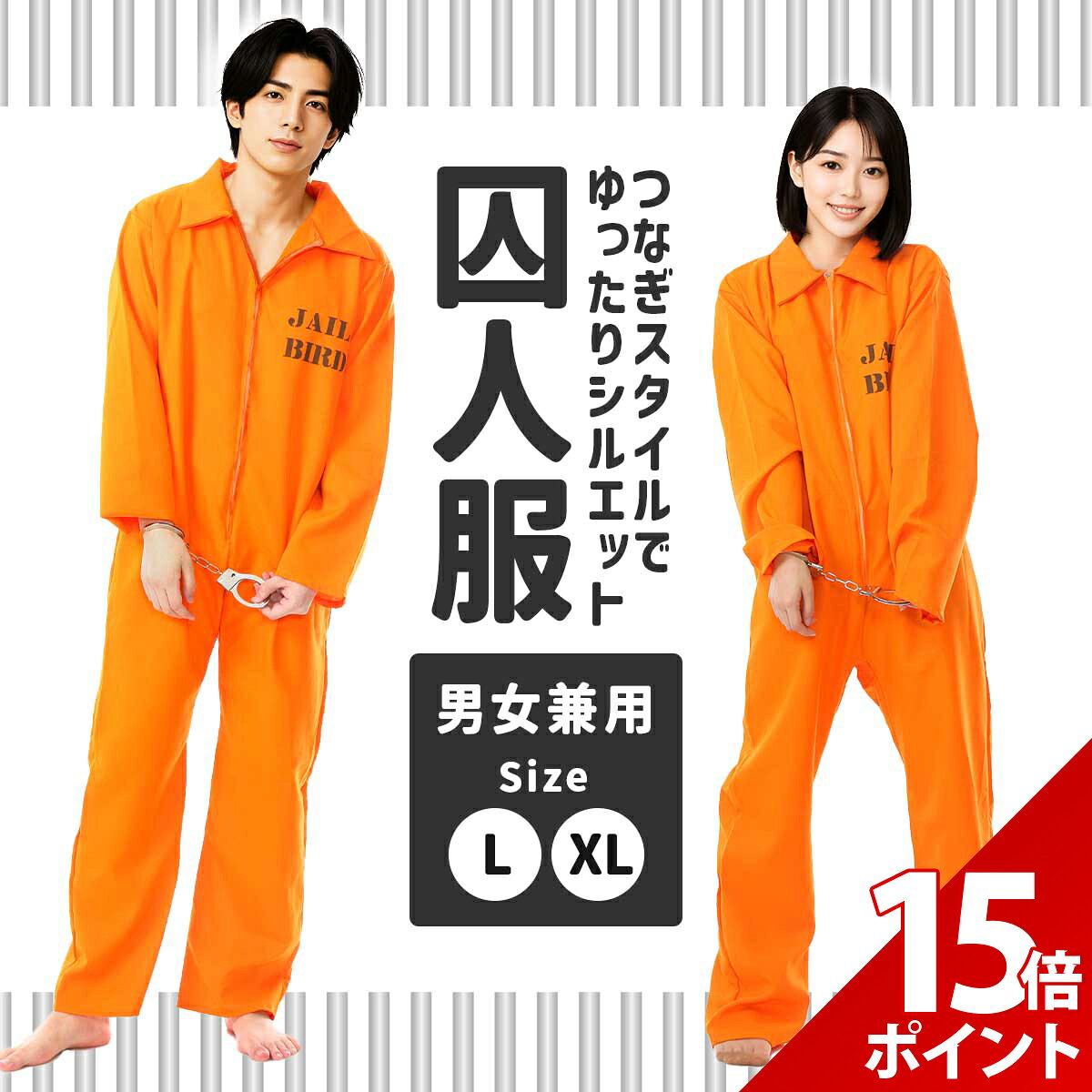 楽天市場】オレンジ つなぎ 囚人服の通販